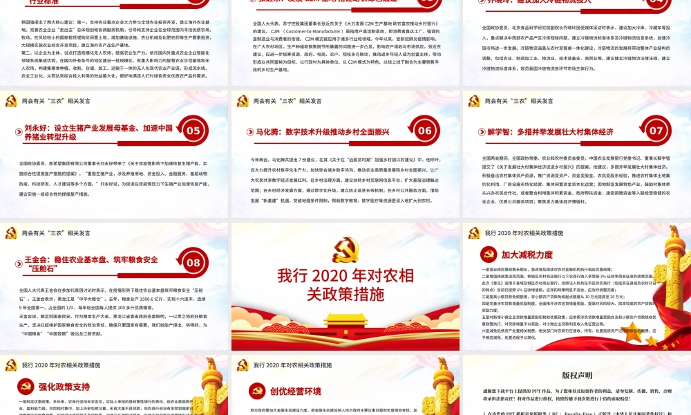 原创银行贯彻两会精神助力脱贫攻坚党课三农党建PPT模板.pptx
