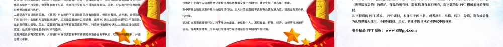 原创银行贯彻两会精神助力脱贫攻坚党课三农党建PPT模板.pptx