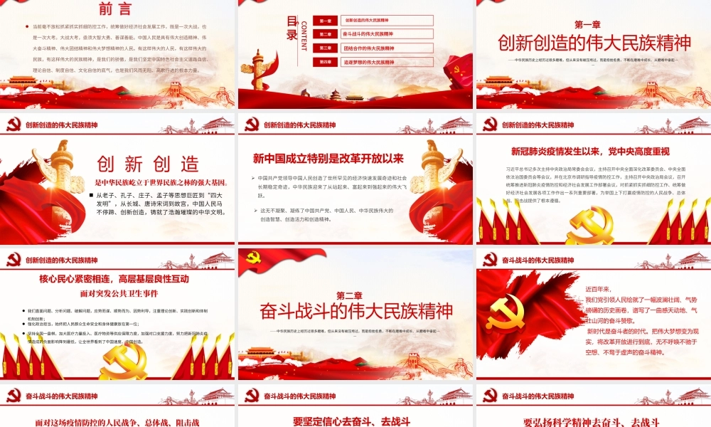 原创在疫情大考中锤炼伟大民族精神PPT模板党课PPT.pptx