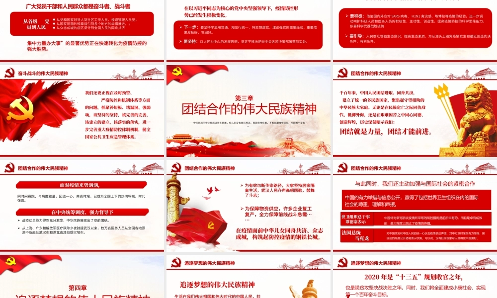 原创在疫情大考中锤炼伟大民族精神PPT模板党课PPT.pptx