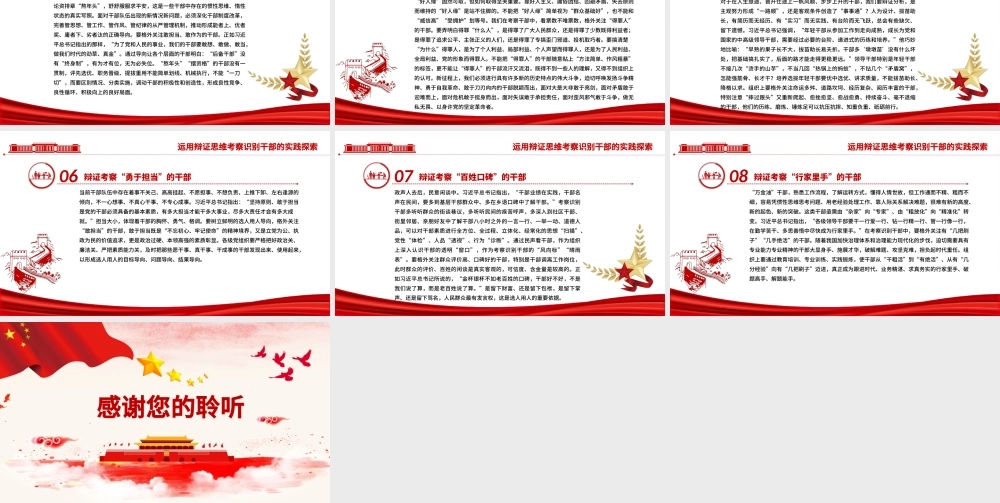 运用辩证思维考察识别干部PPT红色党政风党员干部学习教育专题党课课件模板.pptx