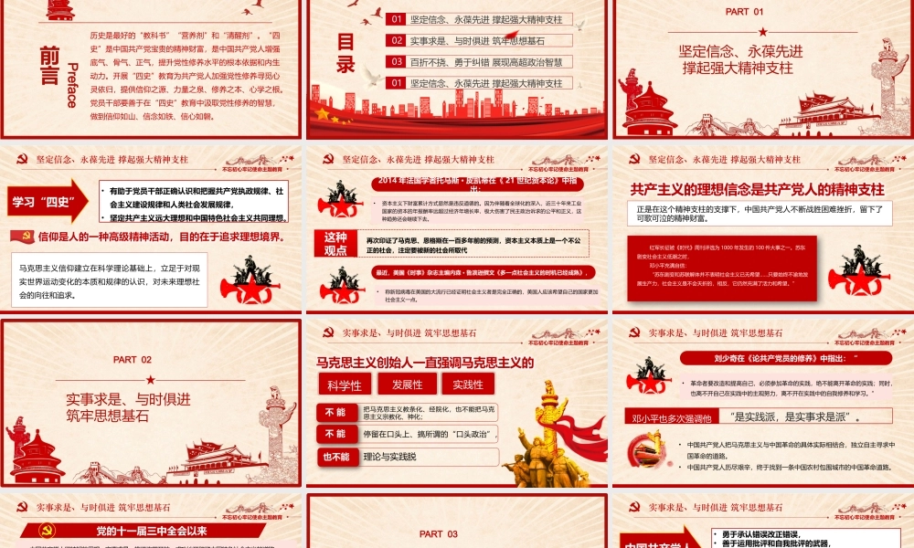 在“四史”教育中汲取党性修养的智慧2.pptx