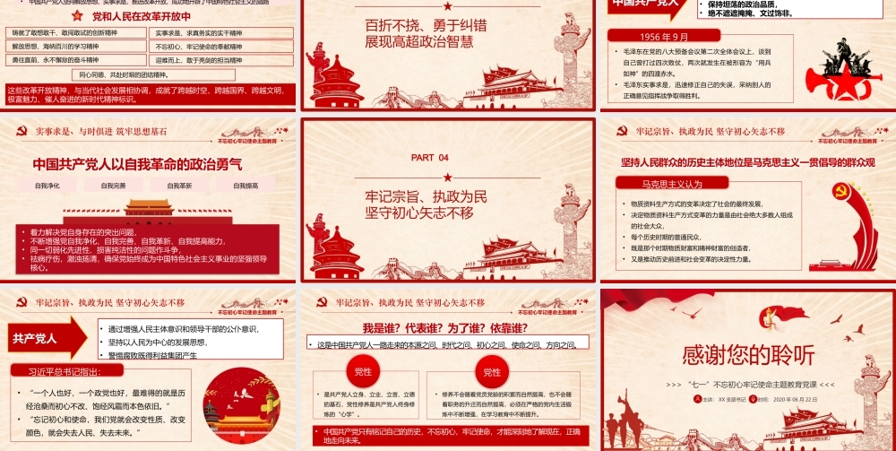 在“四史”教育中汲取党性修养的智慧2.pptx
