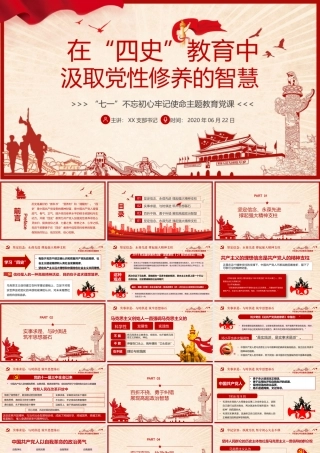 在“四史”教育中汲取党性修养的智慧2.pptx