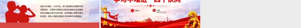 在党的创新理论学习中增进“四个认同”PPT简洁精美政治认同思想认同理论认同情感认同思想建党理论强党课件.pptx