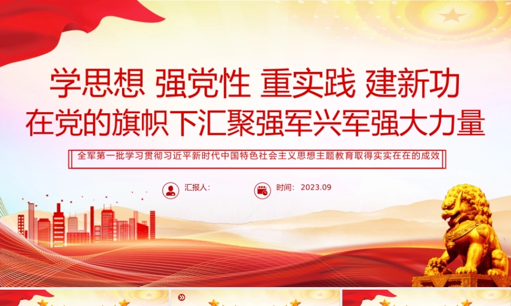 在党的旗帜下汇聚强军兴军强大力量PPT红色简洁军队主题教育党课课件.pptx