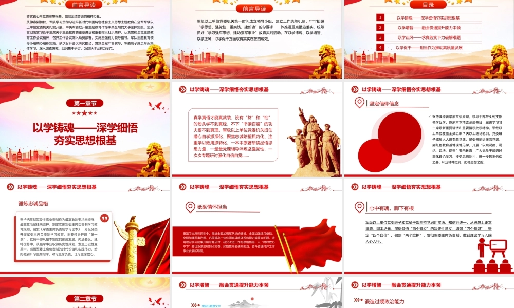在党的旗帜下汇聚强军兴军强大力量PPT红色简洁军队主题教育党课课件.pptx