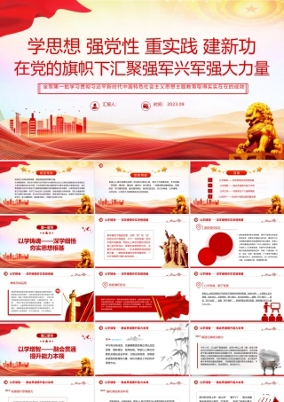 在党的旗帜下汇聚强军兴军强大力量PPT红色简洁军队主题教育党课课件.pptx