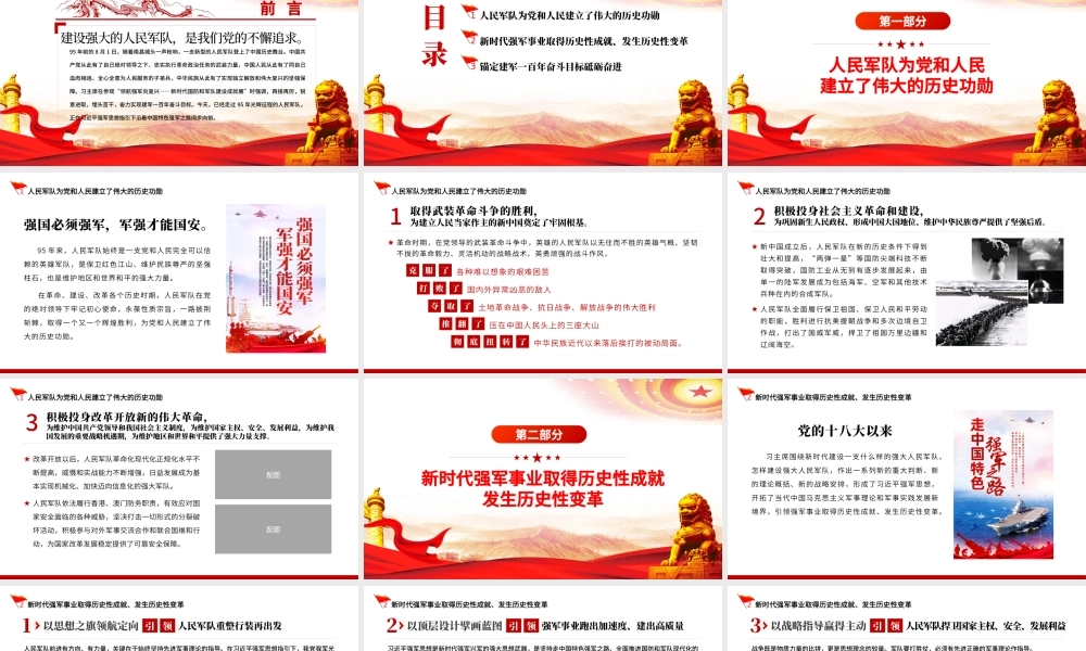 在党的旗帜下向着建军一百年奋斗目标前进PPT简约党政风热烈庆祝中国人民解放军建军95周年课件模板.pptx