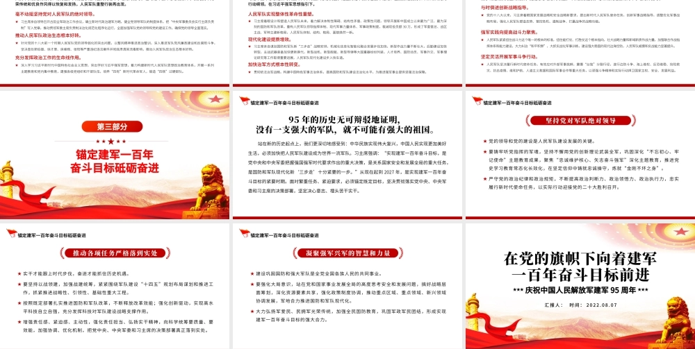 在党的旗帜下向着建军一百年奋斗目标前进PPT简约党政风热烈庆祝中国人民解放军建军95周年课件模板.pptx
