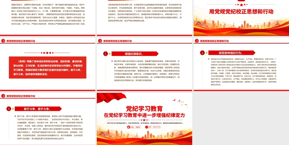 在党纪学习教育中进一步增强纪律定力PPT创意简洁党纪学习教育课件.pptx