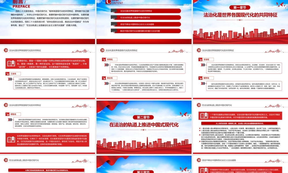 在法治轨道上推进中国式现代化PPT大气风学习教育党课课件模板.pptx