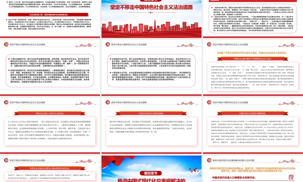 在法治轨道上推进中国式现代化PPT大气风学习教育党课课件模板.pptx