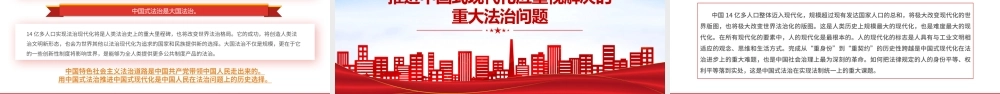 在法治轨道上推进中国式现代化PPT大气风学习教育党课课件模板.pptx