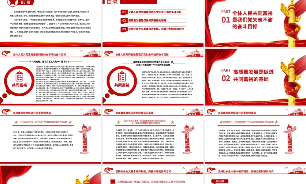 在高质量发展中促进共同富裕PPT红色精品扎实推进全体人民共同富裕专题党课课件.pptx