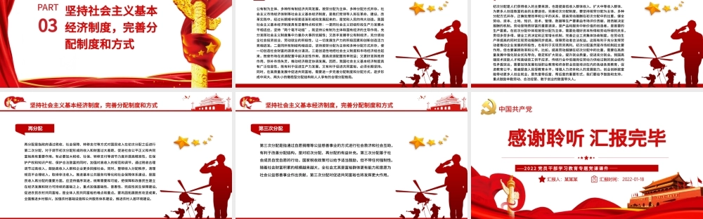 在高质量发展中促进共同富裕PPT红色精品扎实推进全体人民共同富裕专题党课课件.pptx