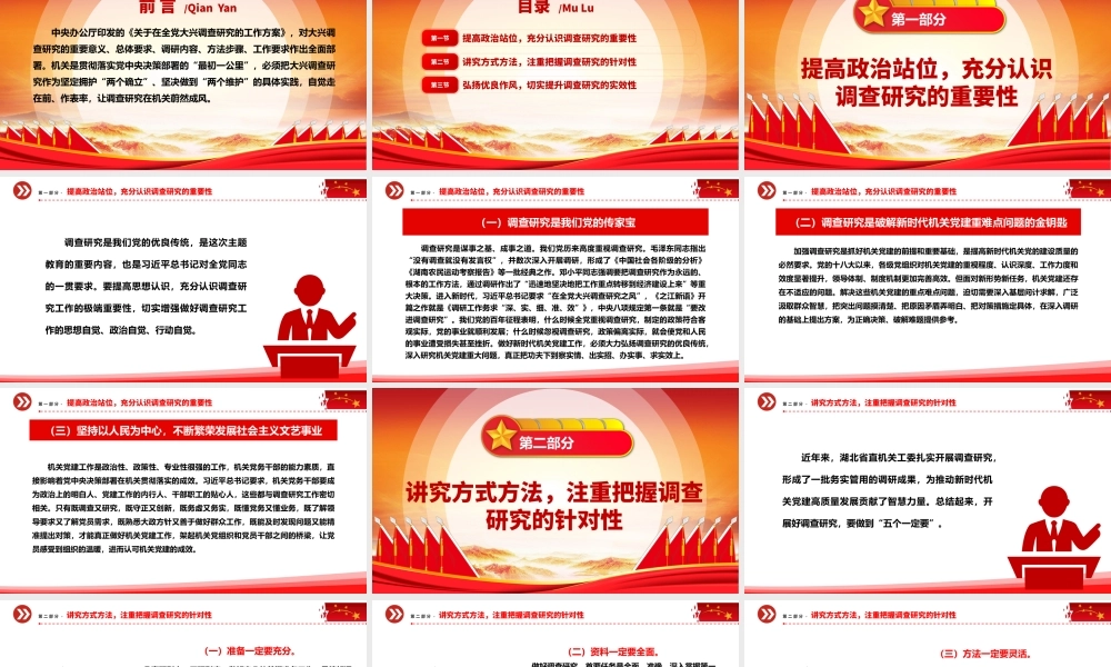在机关内让调查研究蔚然成风ppt大气党建在全党大兴调查研究专题党课.pptx