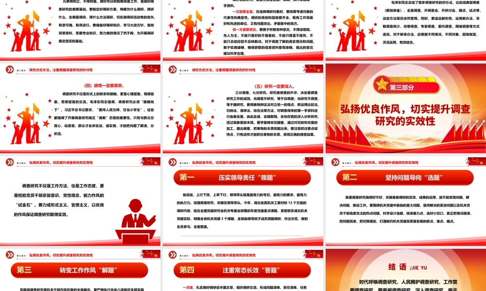 在机关内让调查研究蔚然成风ppt大气党建在全党大兴调查研究专题党课.pptx