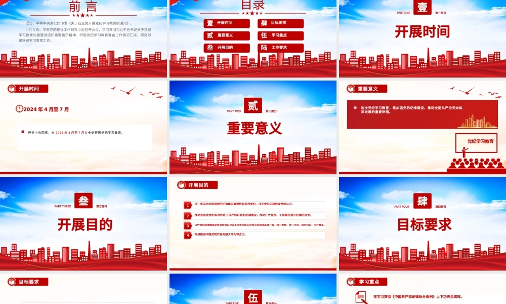 在全党开展党纪学习教育PPT红色大气2024年党纪学习教育工作微党课下载.pptx