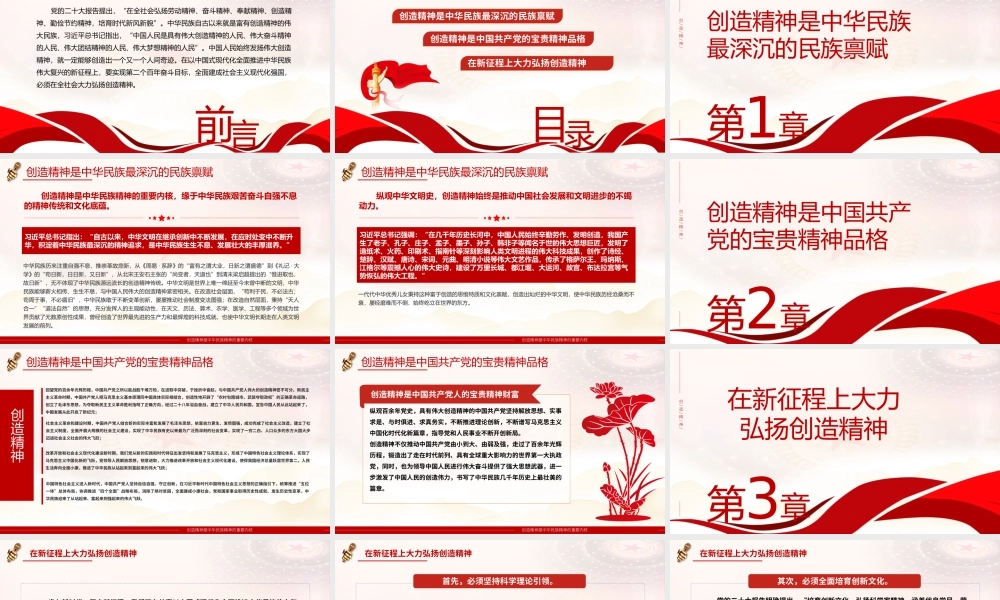 在全社会大力弘扬创造精神PPT红色简洁创造精神是中华民族精神的重要内核党课课件.pptx
