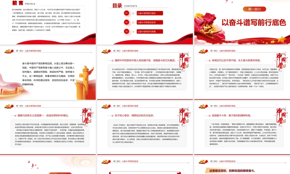 在团结奋斗中创造新的历史伟业PPT红色党政风党员干部深入学习《决议》专题党课课件.pptx