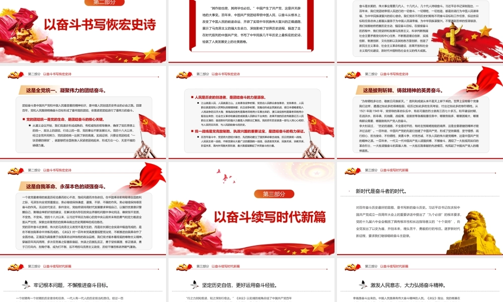 在团结奋斗中创造新的历史伟业PPT红色党政风党员干部深入学习《决议》专题党课课件.pptx