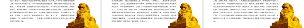 在团结奋斗中创造新的历史伟业PPT红色党政风党员干部深入学习《决议》专题党课课件.pptx