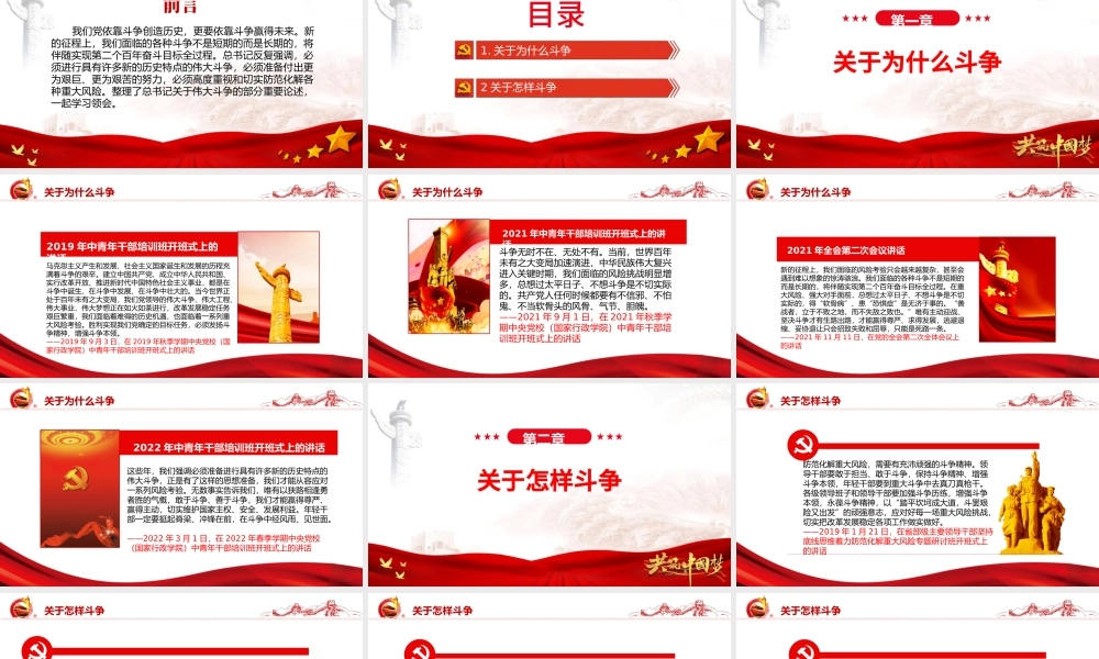 在伟大斗争中经风雨见世面壮筋骨PPT红色党政风党员干部学习教育专题党课课件模板.pptx
