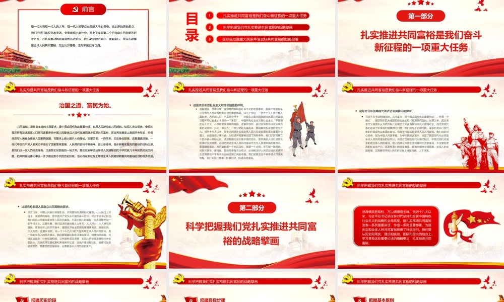 在新的赶考路上推进共同富裕PPT红色精品扎实推进全体人民共同富裕专题党课课件.pptx