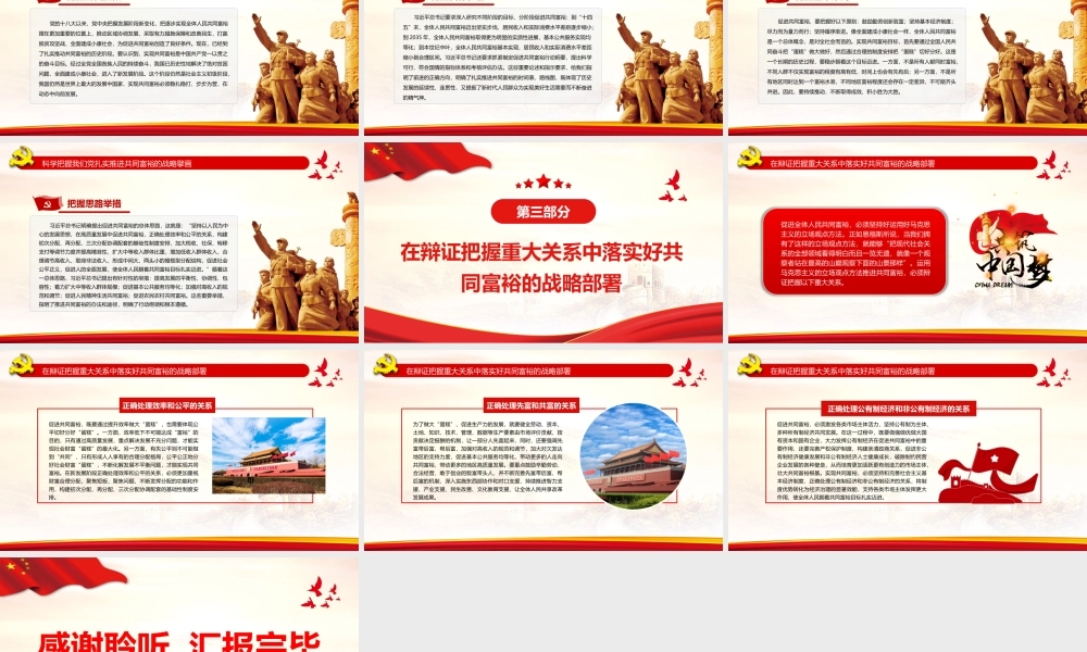 在新的赶考路上推进共同富裕PPT红色精品扎实推进全体人民共同富裕专题党课课件.pptx