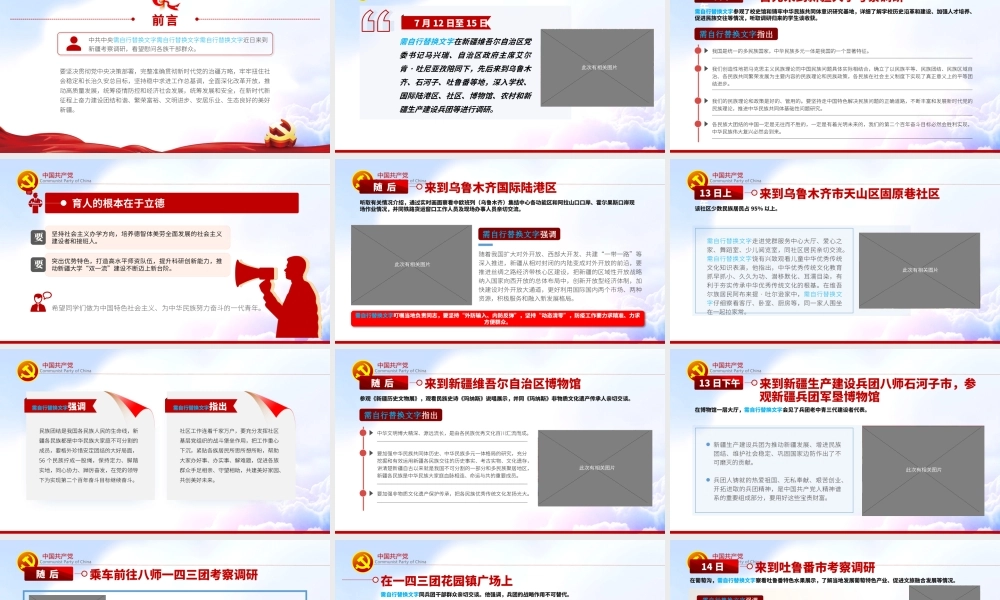 在新疆考察讲话精神PPT完整准确贯彻新时代党的治疆方略建设团结和谐繁荣富裕文明进步安居乐业生态良好的美好新疆专题党课课件模板.pptx