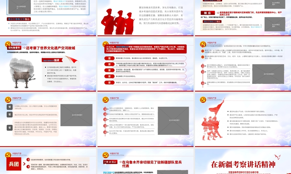 在新疆考察讲话精神PPT完整准确贯彻新时代党的治疆方略建设团结和谐繁荣富裕文明进步安居乐业生态良好的美好新疆专题党课课件模板.pptx