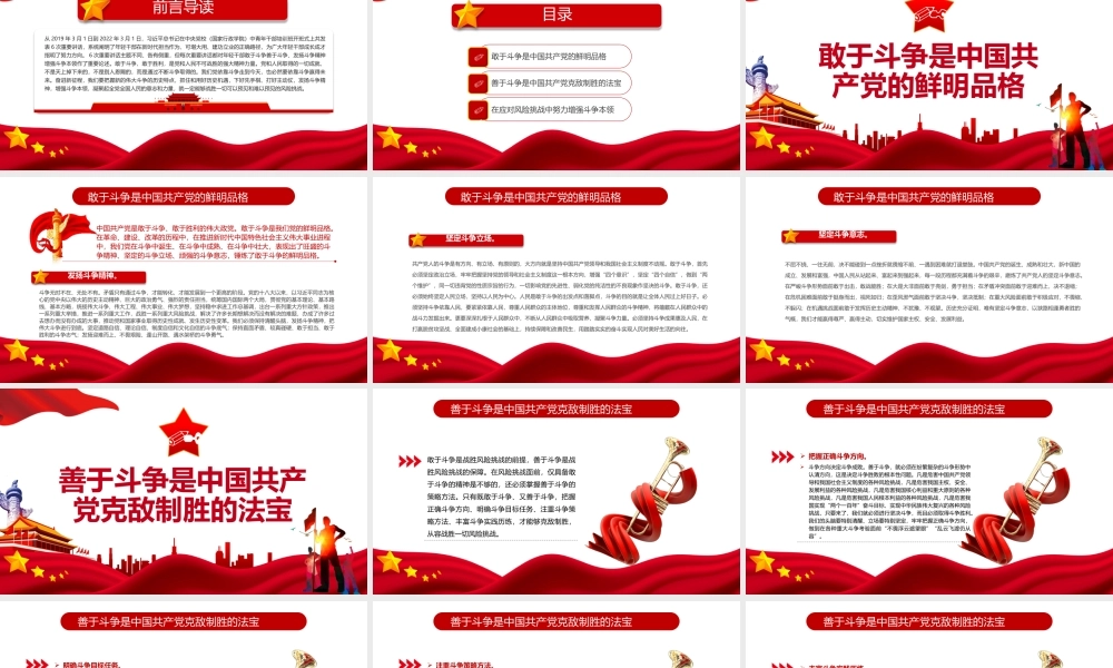 在应对风险挑战中敢于斗争善于斗争PPT红色党政风党员干部学习教育专题党课课件模板.pptx