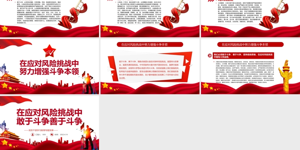 在应对风险挑战中敢于斗争善于斗争PPT红色党政风党员干部学习教育专题党课课件模板.pptx