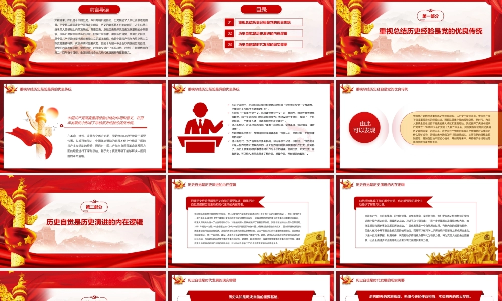在总结历史经验中增强历史自觉和历史自信PPT红色党建风党员干部学习教育专题党课课件.pptx