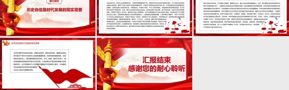 在总结历史经验中增强历史自觉和历史自信PPT红色党建风党员干部学习教育专题党课课件.pptx