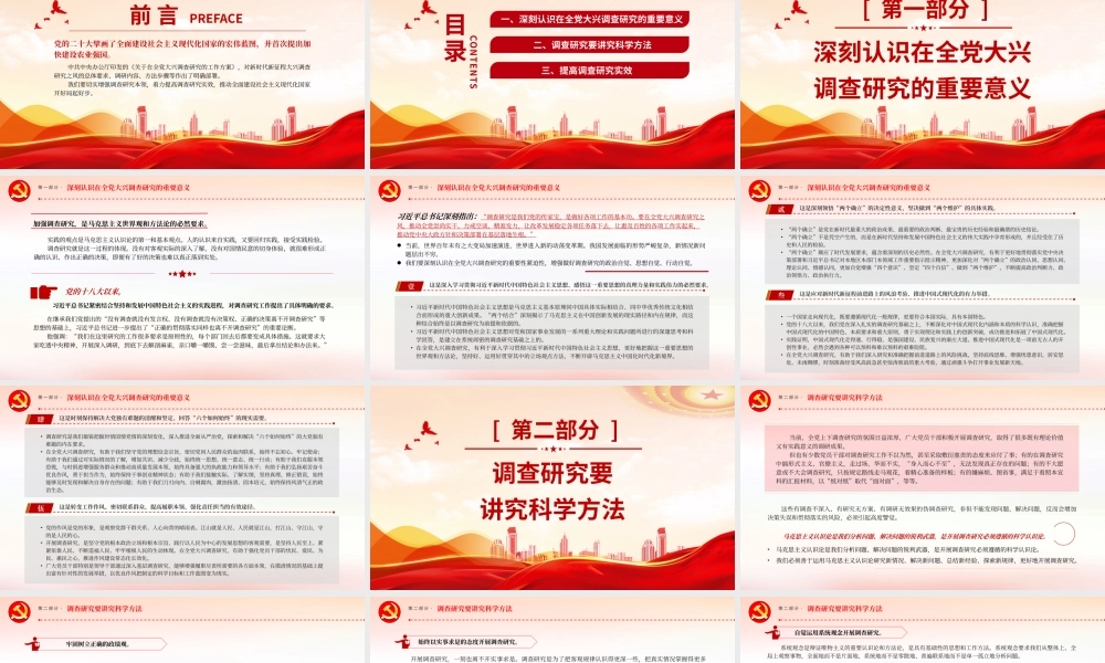 增强调查研究本领提高调查研究实效PPT精美党政风推动全面建设社会主义现代化国家开好局起好步党课课件.pptx