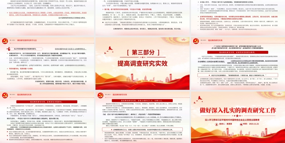 增强调查研究本领提高调查研究实效PPT精美党政风推动全面建设社会主义现代化国家开好局起好步党课课件.pptx