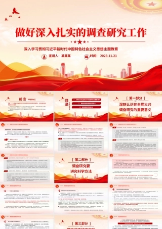 增强调查研究本领提高调查研究实效PPT精美党政风推动全面建设社会主义现代化国家开好局起好步党课课件.pptx