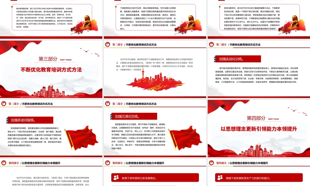 增强干部推动高质量发展本领PPT红色精美干部教育培训微党课.pptx