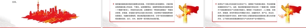 增强干部推动高质量发展本领PPT红色精美干部教育培训微党课.pptx