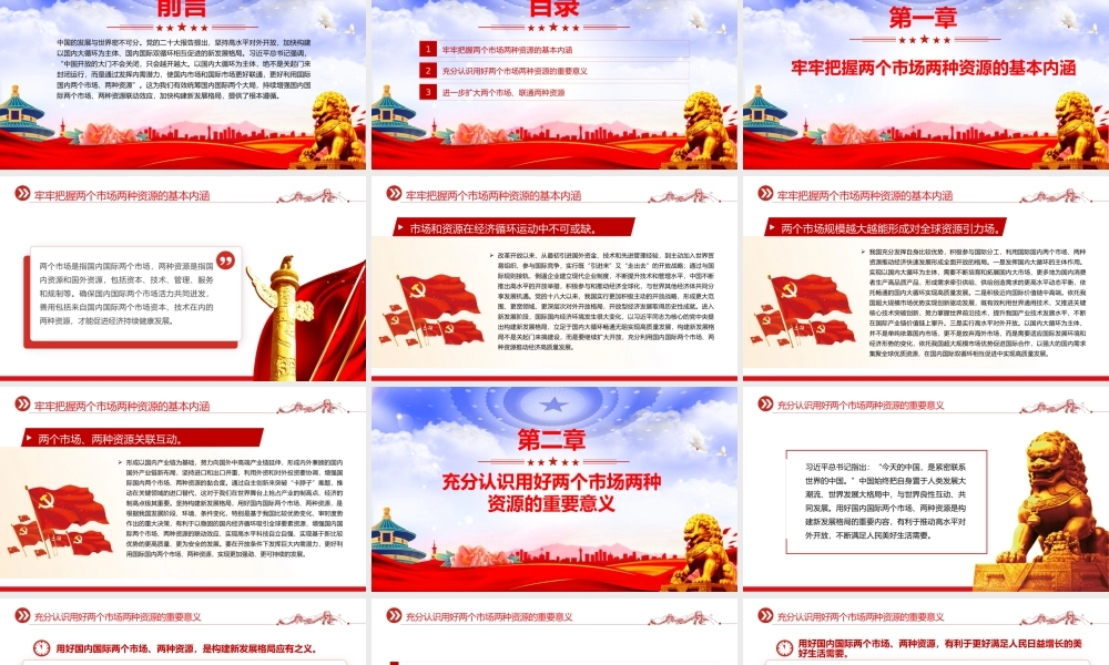 增强国内国际两个市场两种资源联动效应PPT大气风学习教育党课课件模板.pptx