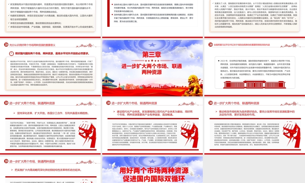 增强国内国际两个市场两种资源联动效应PPT大气风学习教育党课课件模板.pptx