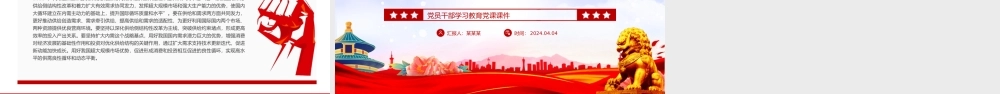 增强国内国际两个市场两种资源联动效应PPT大气风学习教育党课课件模板.pptx