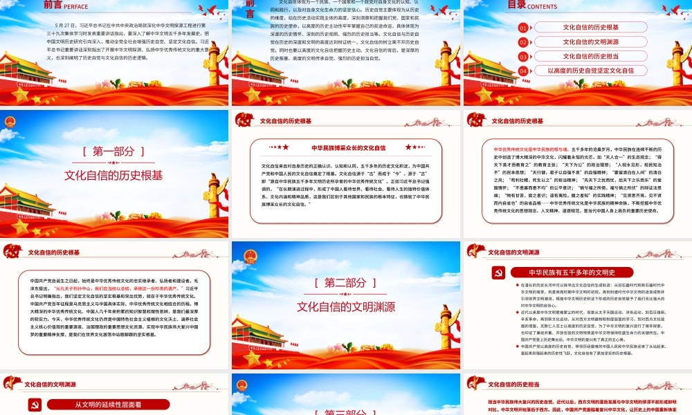 增强历史自觉坚定文化自信PPT党政风党员干部学习教育专题党课课件模板.pptx