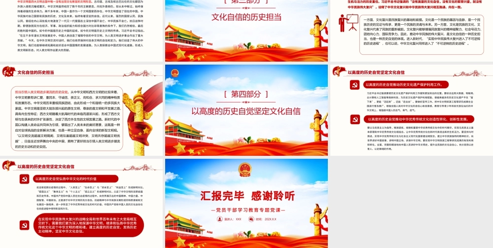 增强历史自觉坚定文化自信PPT党政风党员干部学习教育专题党课课件模板.pptx