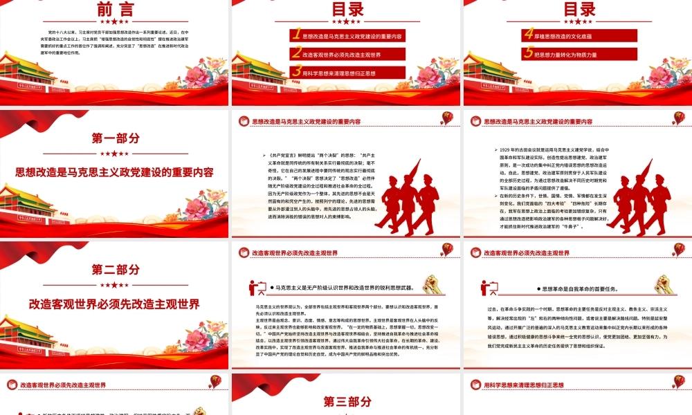 增强思想改造的自觉性和彻底性PPT党政风党员干部学习教育党课课件.pptx