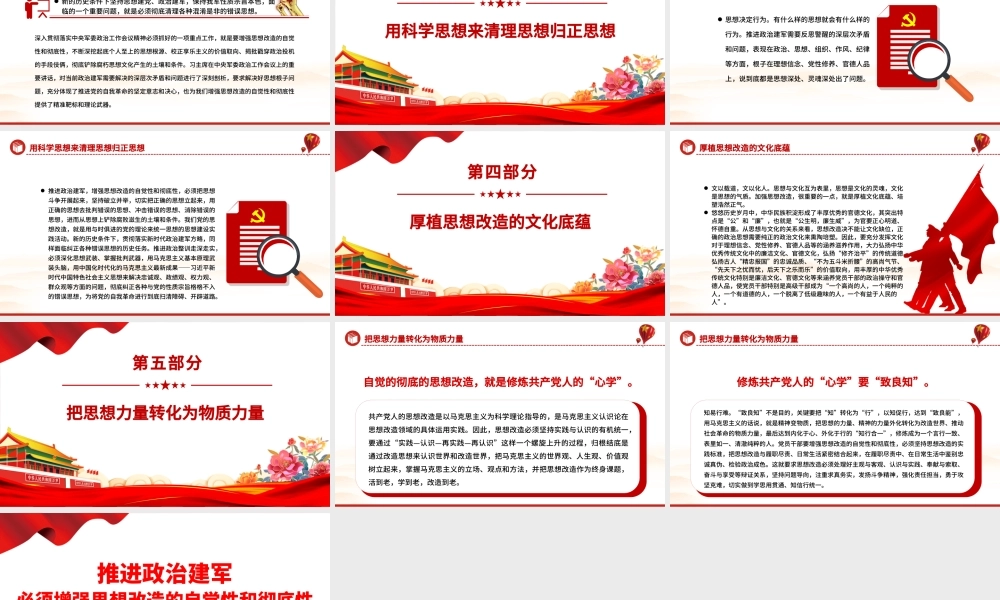 增强思想改造的自觉性和彻底性PPT党政风党员干部学习教育党课课件.pptx