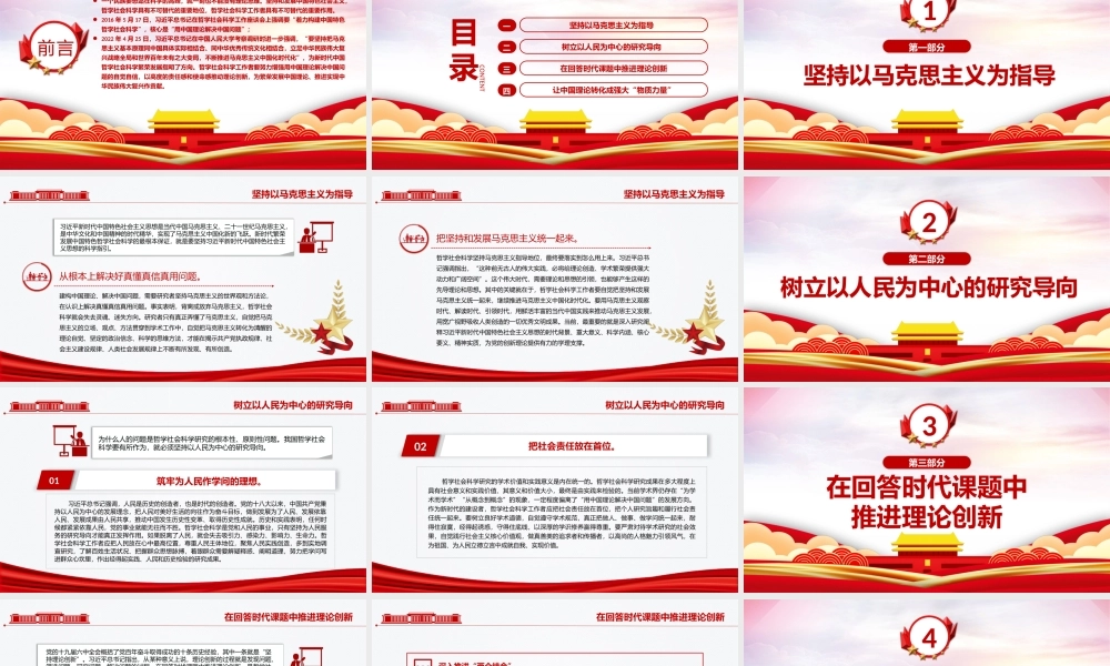 增强用中国理论解决中国问题的自觉自信PPT红色大气风党员干部学习教育专题党课课件模板.pptx