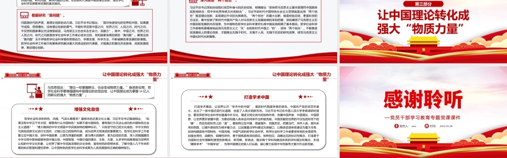 增强用中国理论解决中国问题的自觉自信PPT红色大气风党员干部学习教育专题党课课件模板.pptx